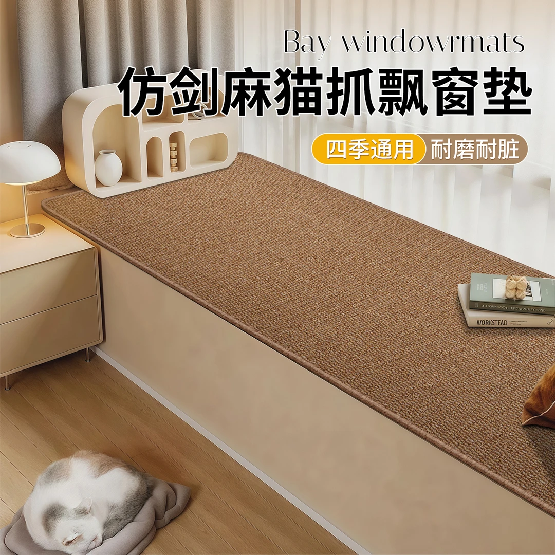 仿剑麻飘窗垫卧室窗台垫子四季通用地毯阳台榻榻米坐垫日式可清洗