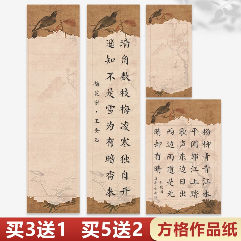 【丹枫鸟栖图格子纸】蜡染书法作品纸比赛专用方格空白手写加厚古诗