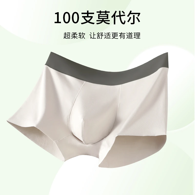纯色100支莫代尔男士中腰舒适无痕透气10A抑菌100棉底档四角裤