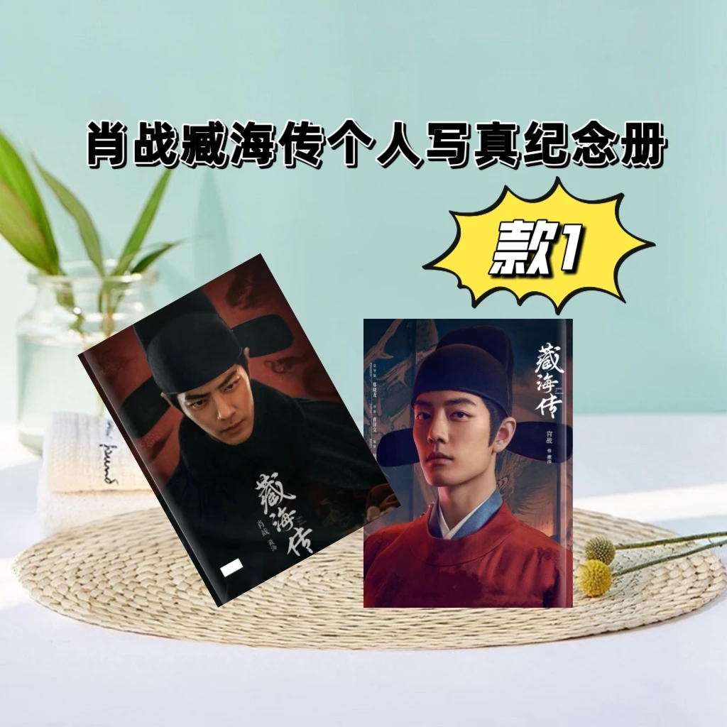 『小飞侠专享』肖战臧海传，湾区升明月，围脖之夜个人写真相册集