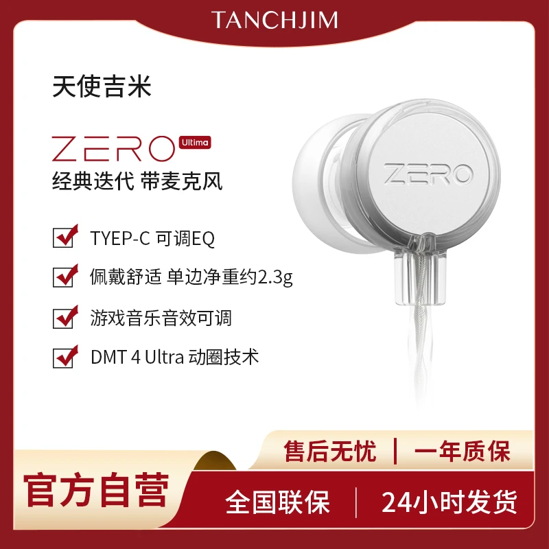 TANCHJIM天使吉米zeroU升级款入耳式有线耳机TYPEC口游戏音乐hifi