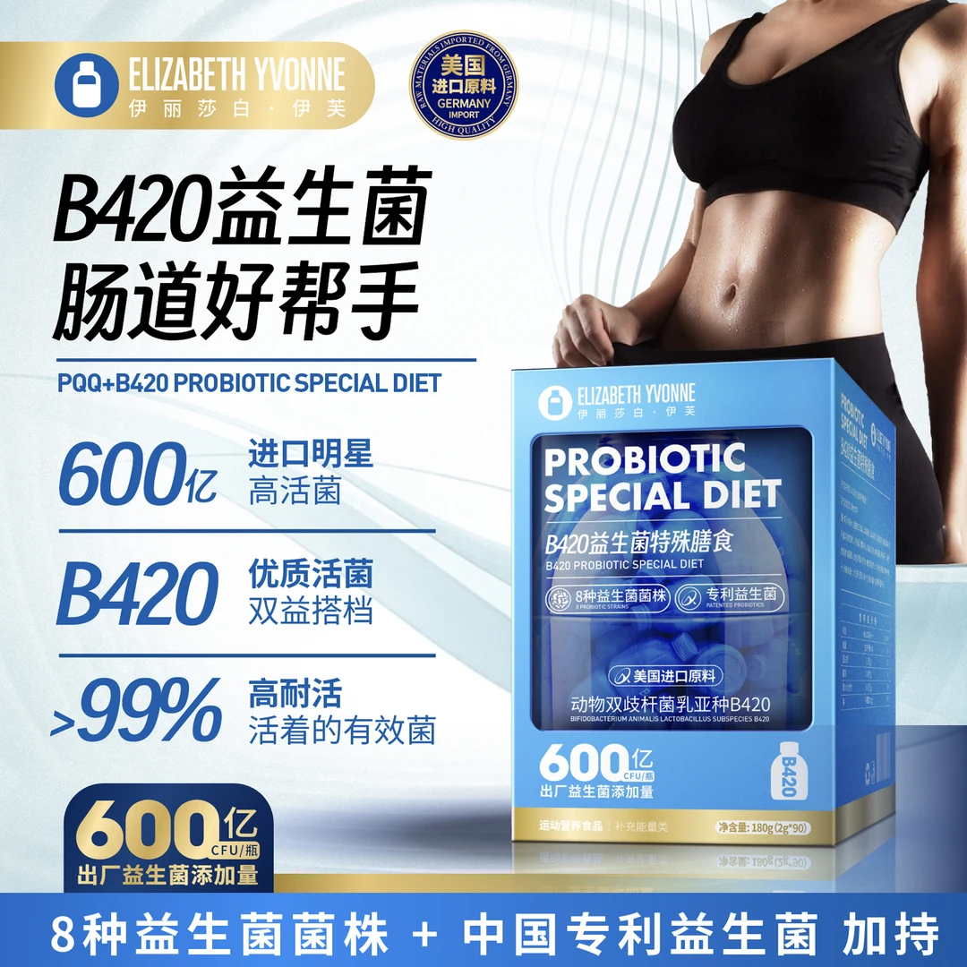 ELIZABETH YVONNE 大蓝桶B420益生菌特殊膳食冲泡饮品180g/桶