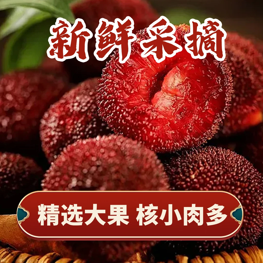 【顺丰冷链包邮】湖南靖州精品杨梅礼盒装新鲜现摘水果