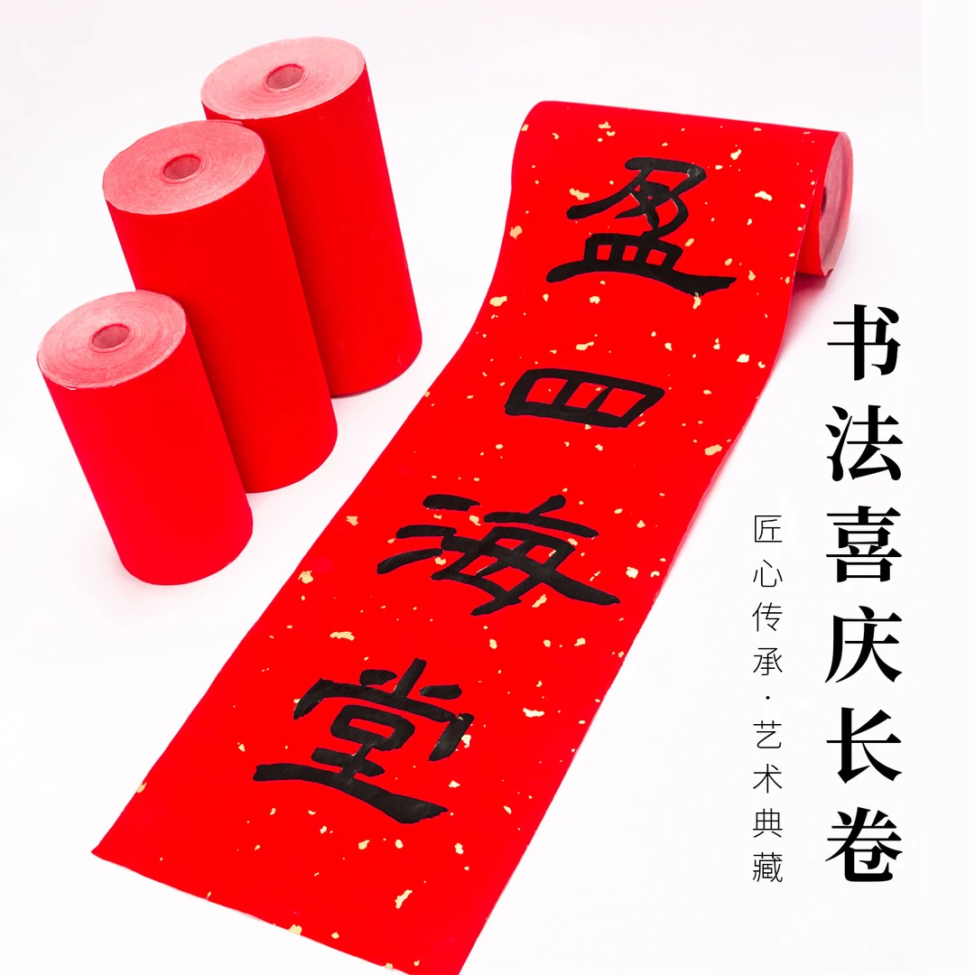 加厚万年红长卷洒金素面纯红色对联纸半生半熟宣纸手写春联纸