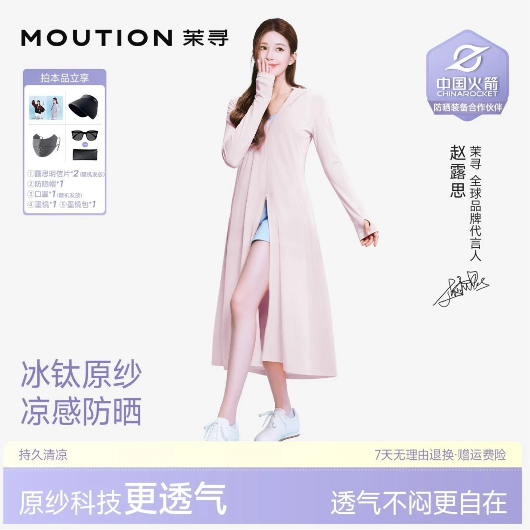 【露思同款】茉寻仙女云袍长款防晒服冰钛原纱粉彩风夏季冰凉防晒衣