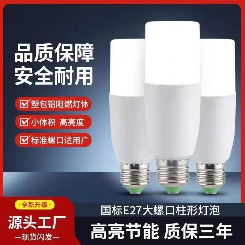 led灯泡家用走廊卧室照明超亮节能灯E27螺口圆柱灯筒灯白光柱形灯