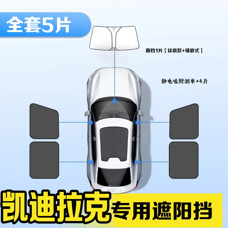 凯迪拉克CT5xt5ATS-L专用遮阳档板防晒隔热汽车遮阳伞前挡风玻璃