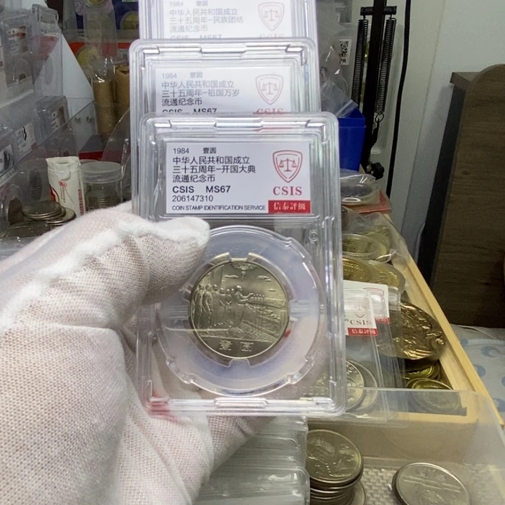 其他普通金属9.....大典一套3枚