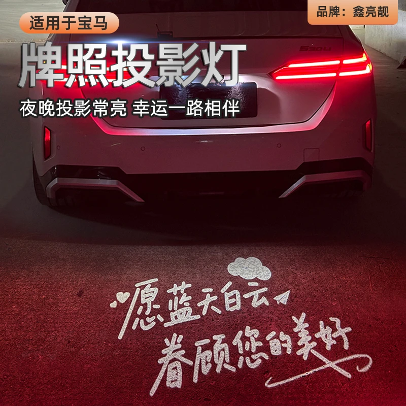 适用于宝马汽车牌照投影灯1/3/4/5系X1iX3X5M3M4照明迎宾氛围改装