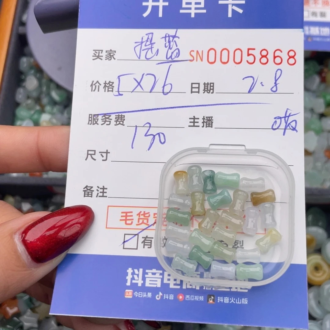 翡翠颈饰未镶嵌摇*00000005868