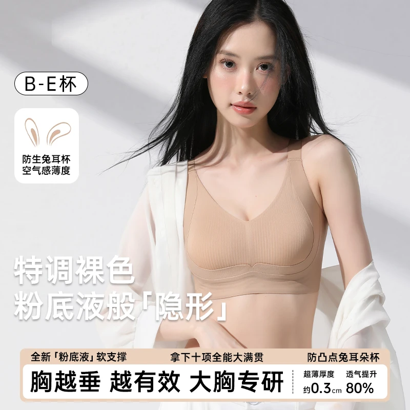 【单件】香幂提拉无痕粉底肤内衣女大胸显小防下垂收副乳薄款文胸