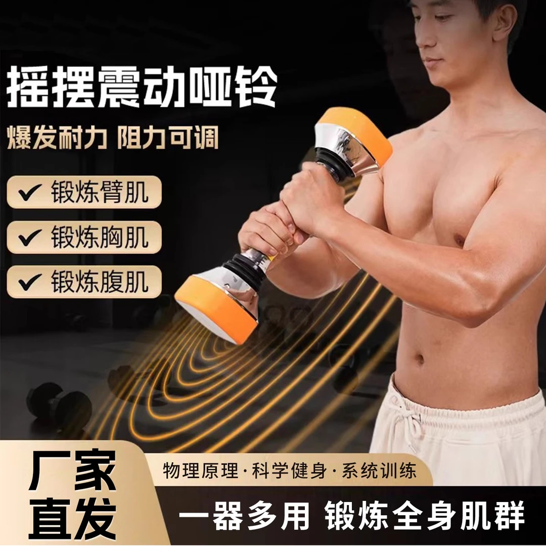震动哑铃摇摆哑铃男女通用哑铃可调节重量锻炼臂肌胸肌力量训练器