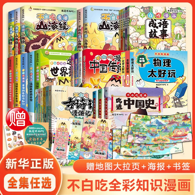 不白吃漫画系列全集 这就是世界美食2 不白吃漫画书 不白吃话山海