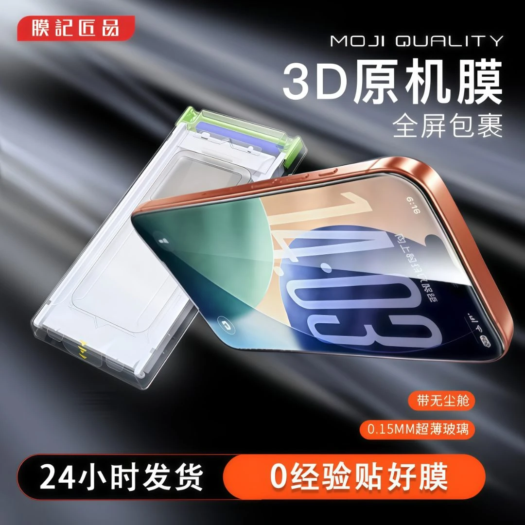 膜记匠品【3D曲面重力舱0.15超薄】适用苹果17/17Promax手机钢化膜