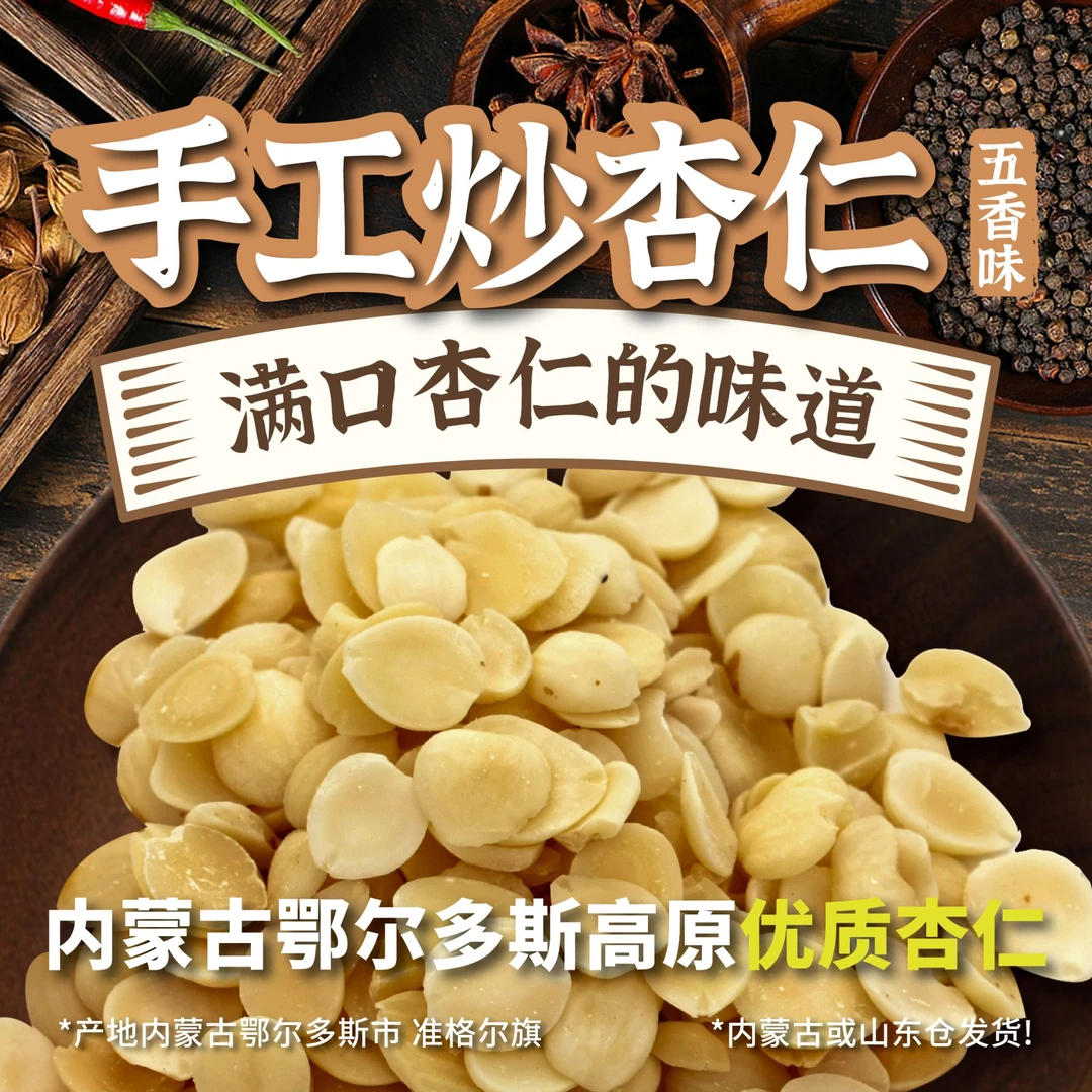 手工炒杏仁去尖去皮原味炒制营养酥脆杏仁配料干净