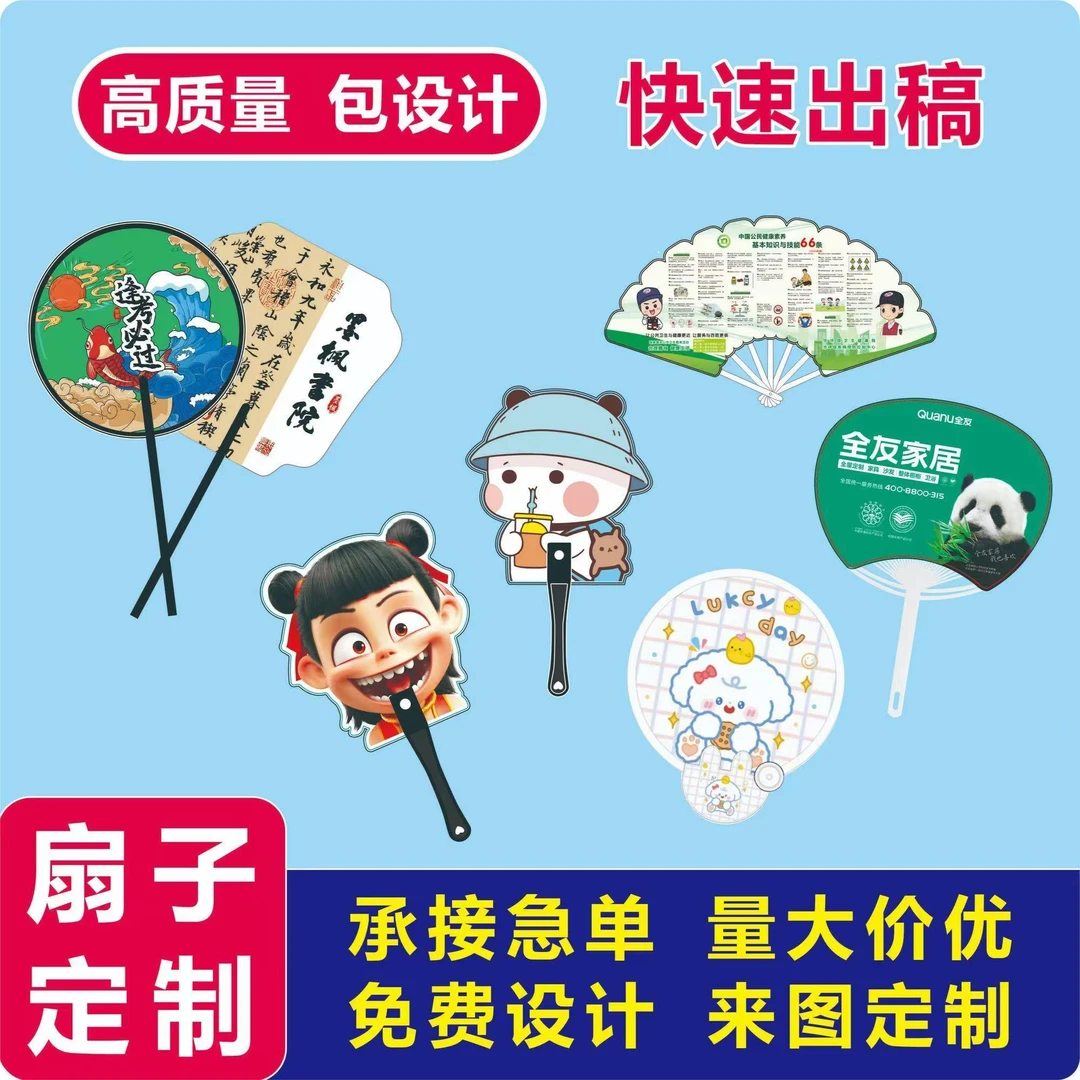 【广告扇】企业招生宣传定制广告扇子定制托管招生宣传扇子定制