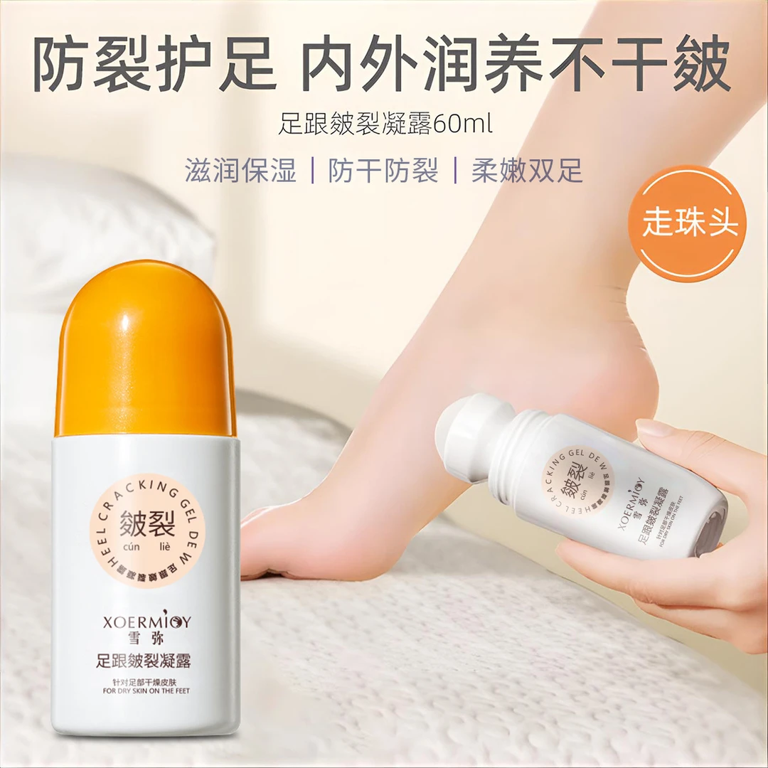 足跟皴裂凝露防干裂去死皮保湿补水滋润脚部肌肤软化角质养护膏