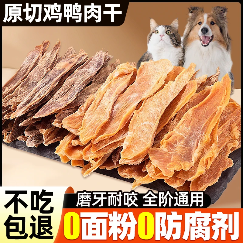 狗狗零食鸡肉干鸭肉干磨牙棒奖励纯肉干营训犬养风干肉片宠物零食
