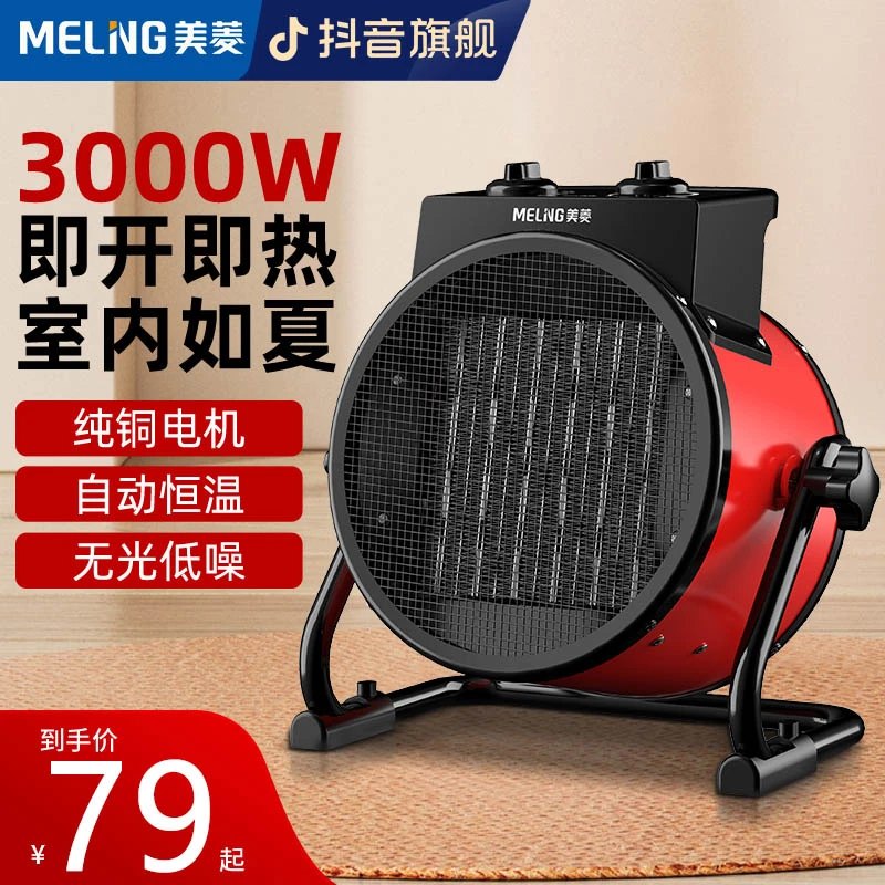 美菱暖风机家用防寒电暖器小钢炮办公室小太阳烤火炉卧室取暖器
