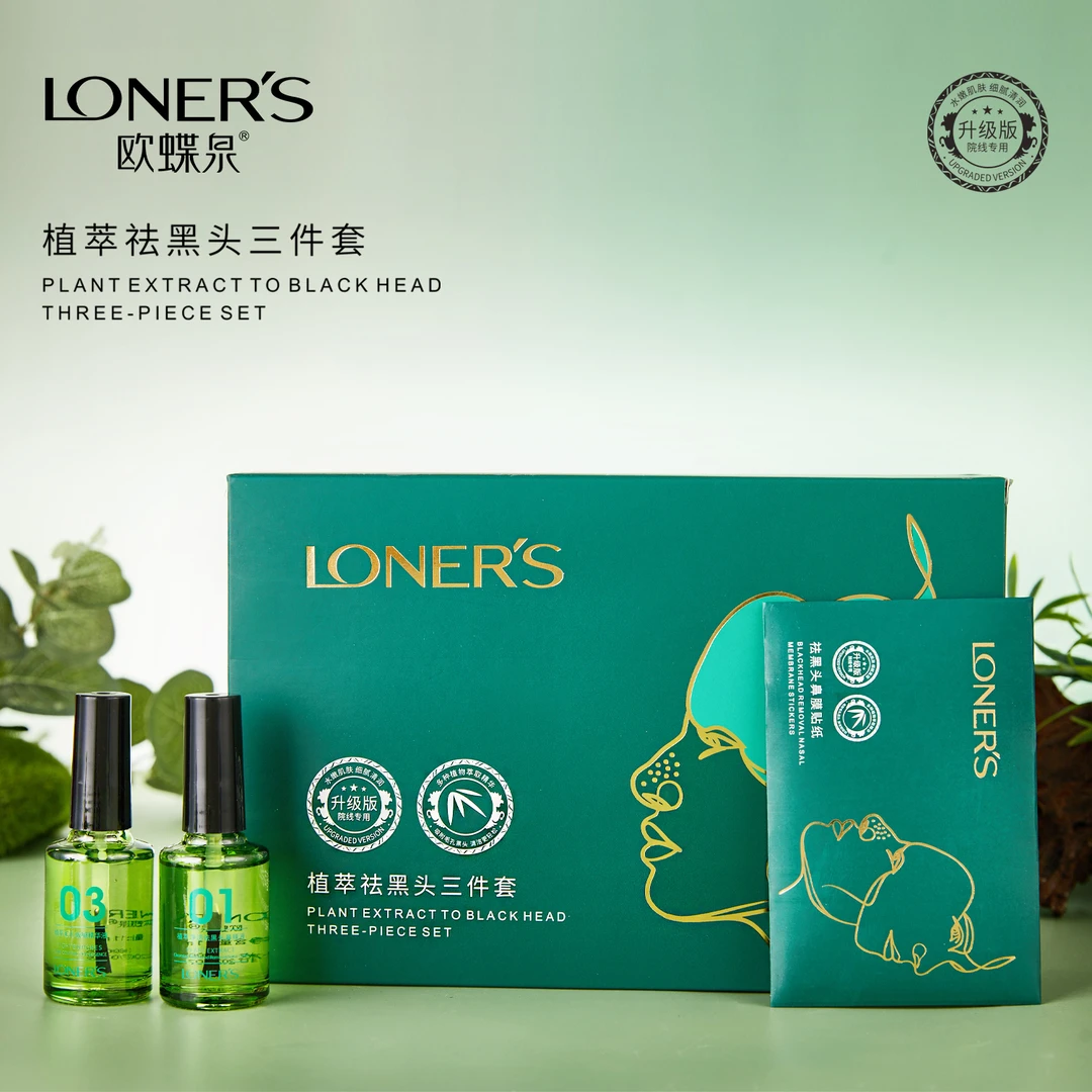 欧蝶泉植萃去黑头三件套积雪草补水净透