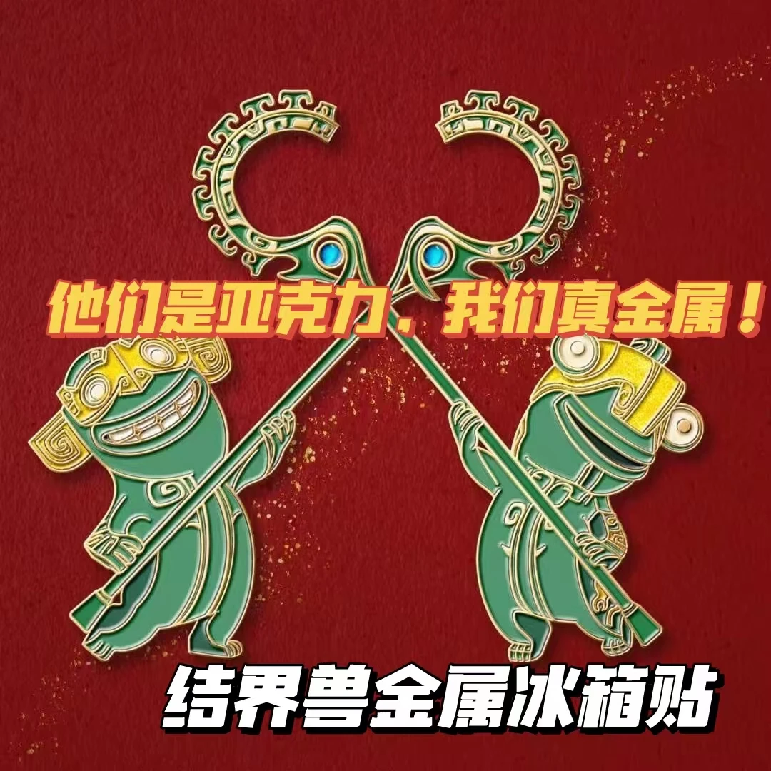 新奇特小红书同款娜吒周边节借兽金属磁吸冰箱贴高颜值电影纪念