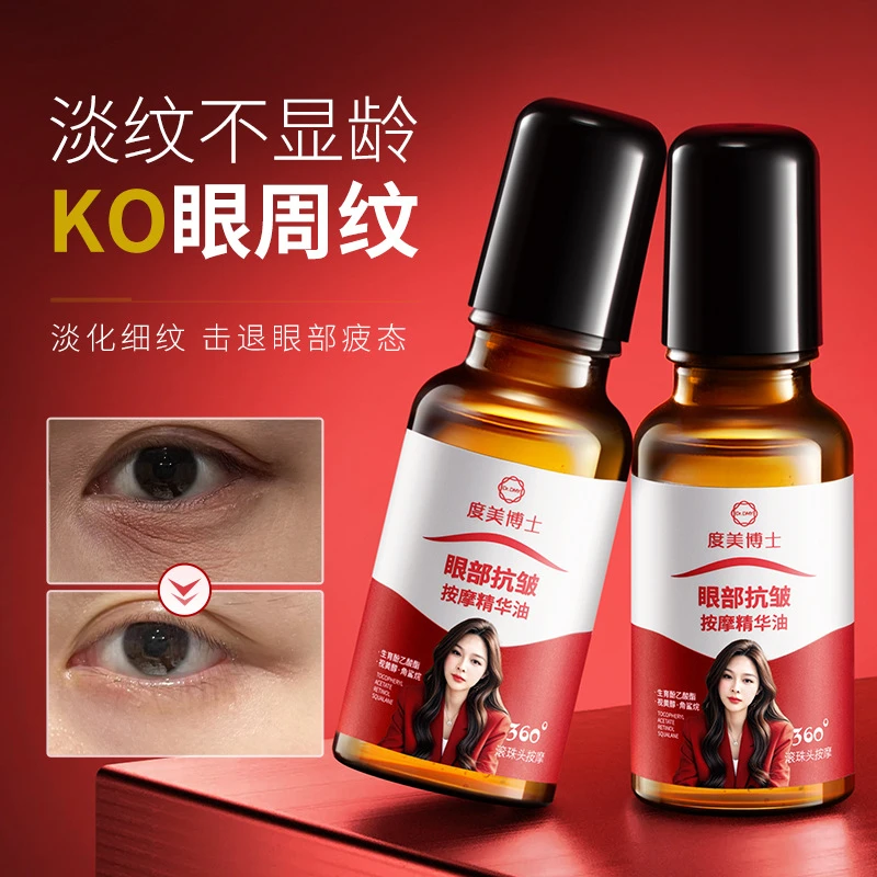 明星款眼部抗皱眼油同款按摩精华油补水保湿抗皱紧致眼袋淡纹修护