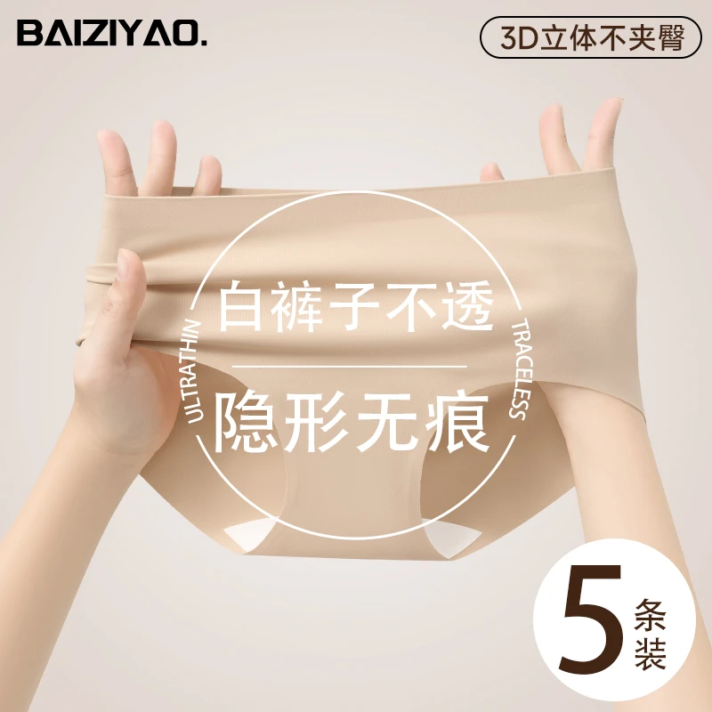 粉底液内裤女白裤子不透一片式肤色无痕隐形冰丝超薄裸感三角短裤