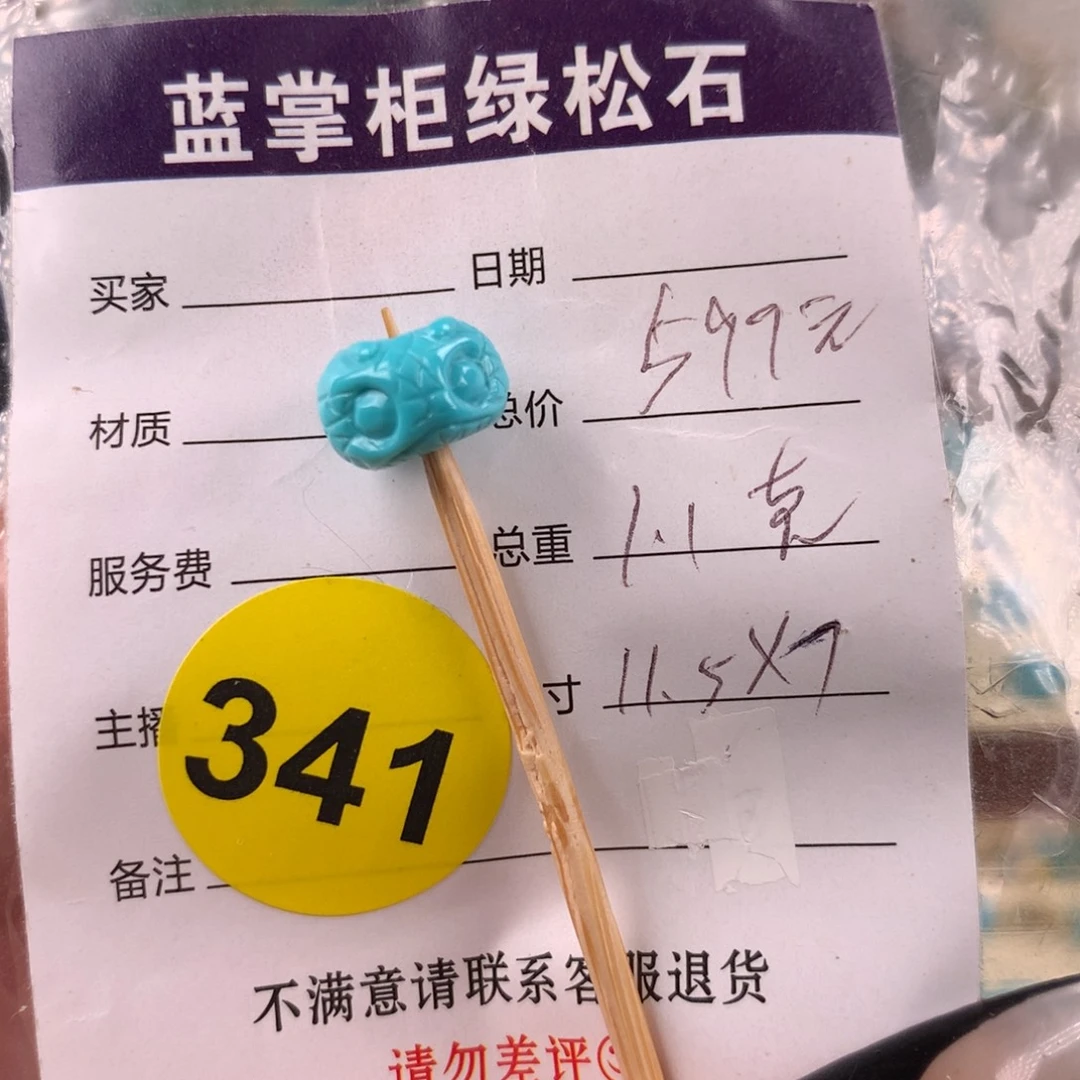 未镶嵌绿松石挂件