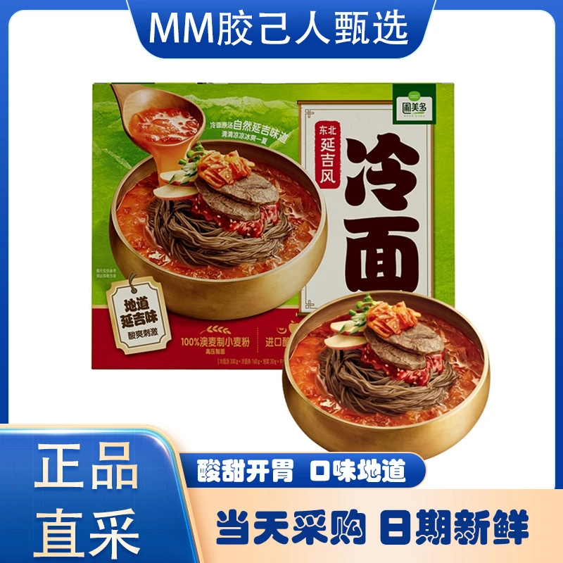 山姆超市代购东北延吉风味冷面荞麦面圃美多地道清凉酸爽健康食品
