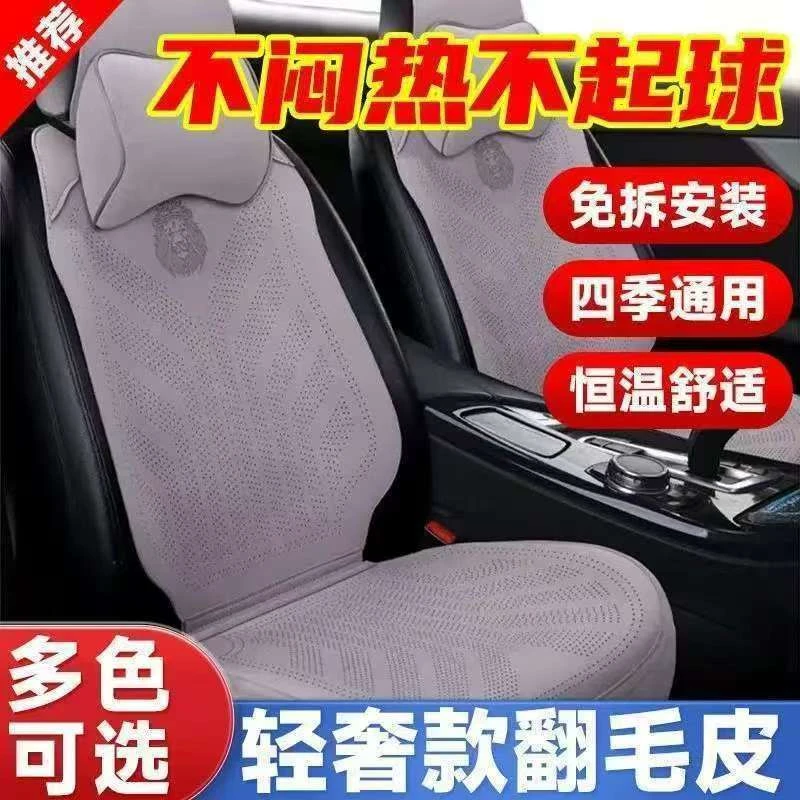 四季通用翻毛皮通风透气舒适全包围汽车坐垫
