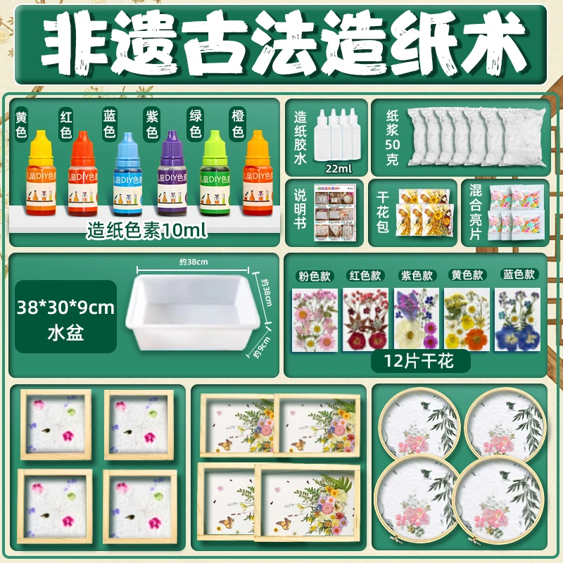古法造纸术材料包套装 儿童非遗手工diy再生花草纸浆木框纱网工具