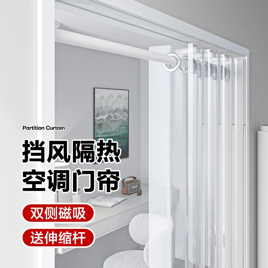 全透明空调隔断帘防冷气厨房防油烟卧室门帘夏季防水挡风挂帘磁吸
