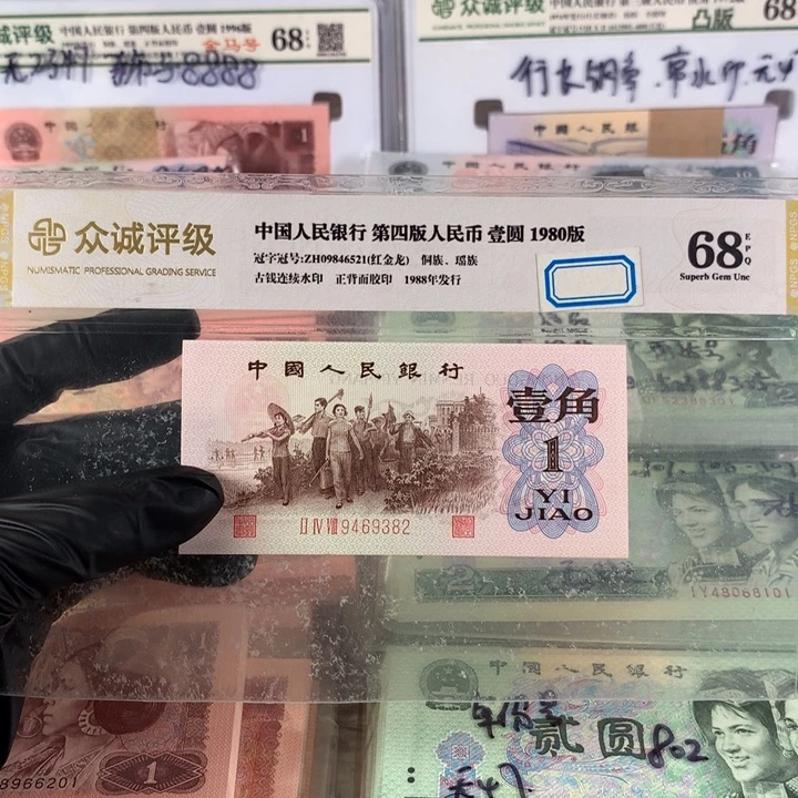 红三凸带水印一张，全新原票9469382