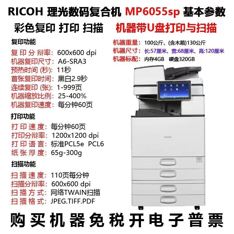 理光6055/6054/C6000/C6004/5054/3555