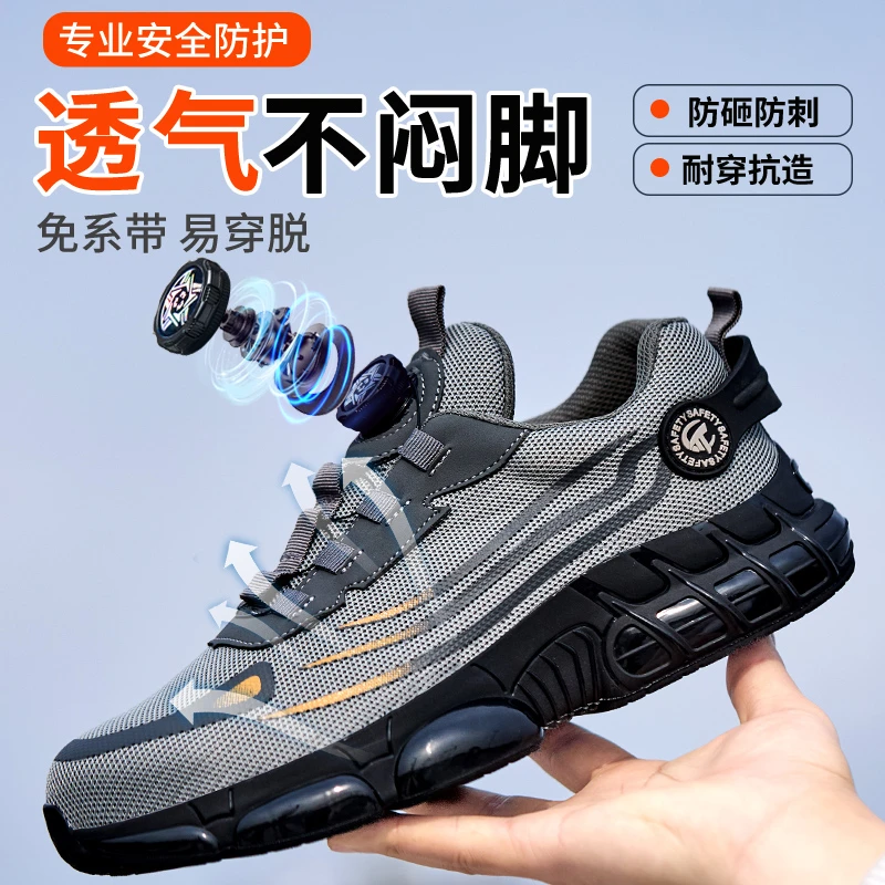 2025新款劳保工作鞋鞋男夏季透气防臭轻便软底钢头防砸防刺穿工地