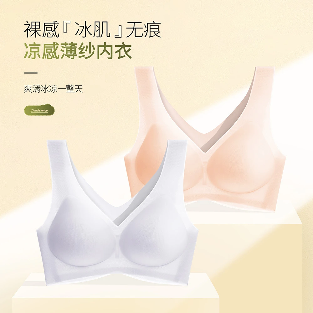 无缝裸感冰丝凉感轻薄无痕内衣透气不闷热水滴型半固定杯垫女文胸
