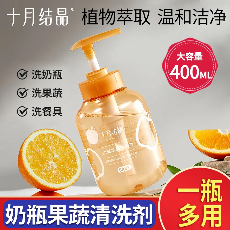 十月结晶婴儿奶瓶清洁剂餐具果蔬清洗剂植物新生宝宝专用清洗液