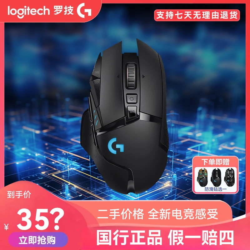 99新 G/罗技 G502无线鼠标电竞台式双模人体工学RGB充电吃鸡宏CF