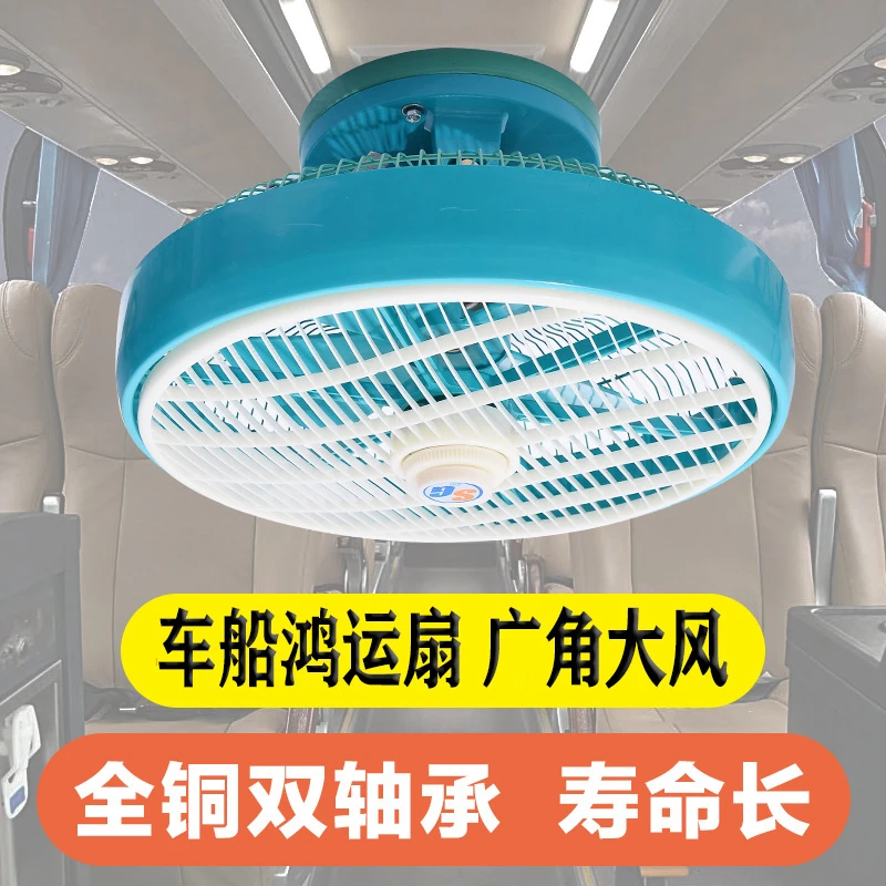 车载风扇24v大货车制冷驾驶室12v电风扇汽车大功率火弹射灯