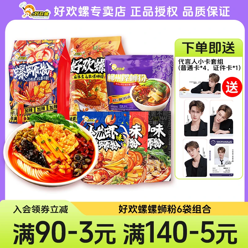 好欢螺螺蛳粉辣加臭6袋组合装螺狮粉柳州正宗方便速食香辣螺丝粉