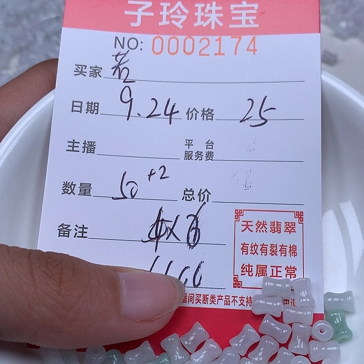 若***香散珠翡翠珠子。