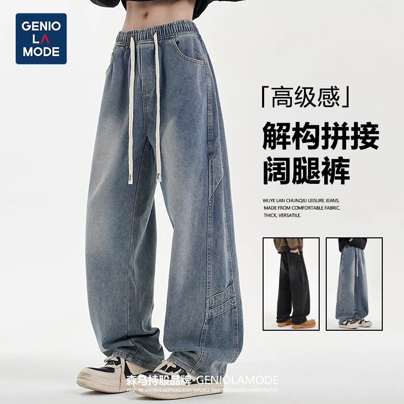 GENIO LAMODE美式牛仔裤男女春秋季宽松潮牌复古高级感拼接阔腿裤