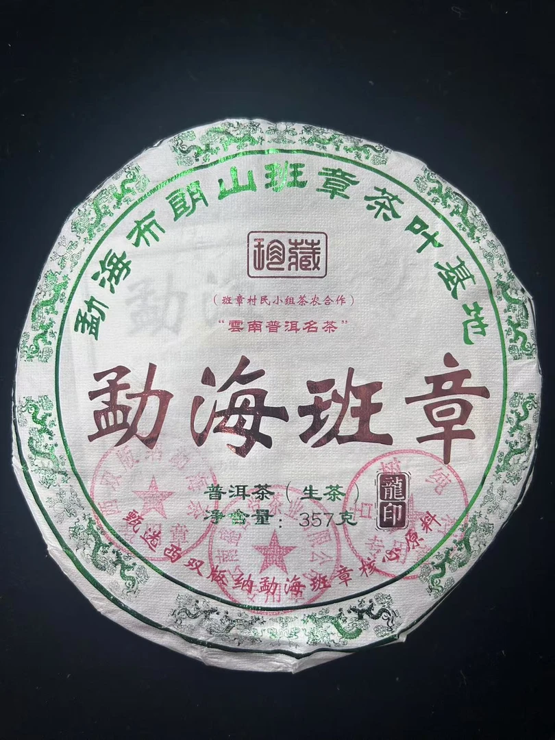 2024年云南勐海班章龙印普洱茶357g（生茶）