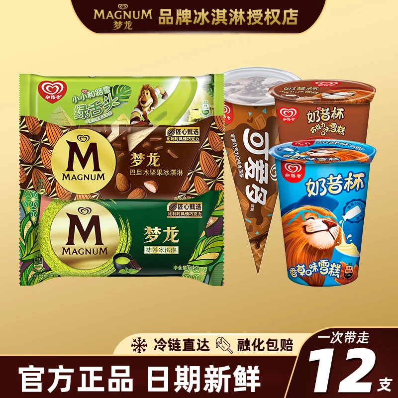 和路雪梦里抹茶松露流心脆皮可爱多冰淇淋甜筒多口味雪糕组合zy