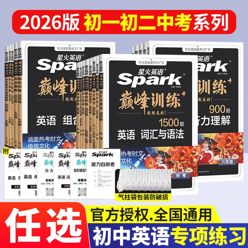 巅峰训练星火英语七八九年级中考英语完形填空与阅读理解组合训练
