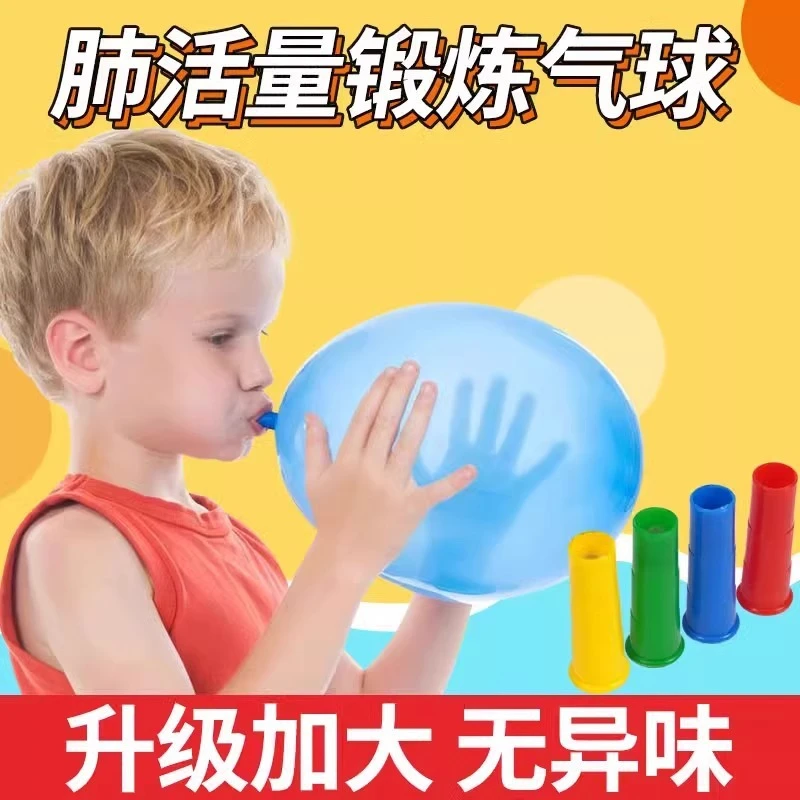 呼吸训练气球老人肺活量吹气锻炼儿童肺部功能锻炼器材腹式吹气球