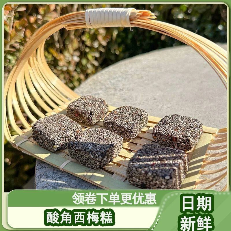 酸角西梅糕不额外添加蔗糖原味马三多解馋即食小零食代餐独立包装