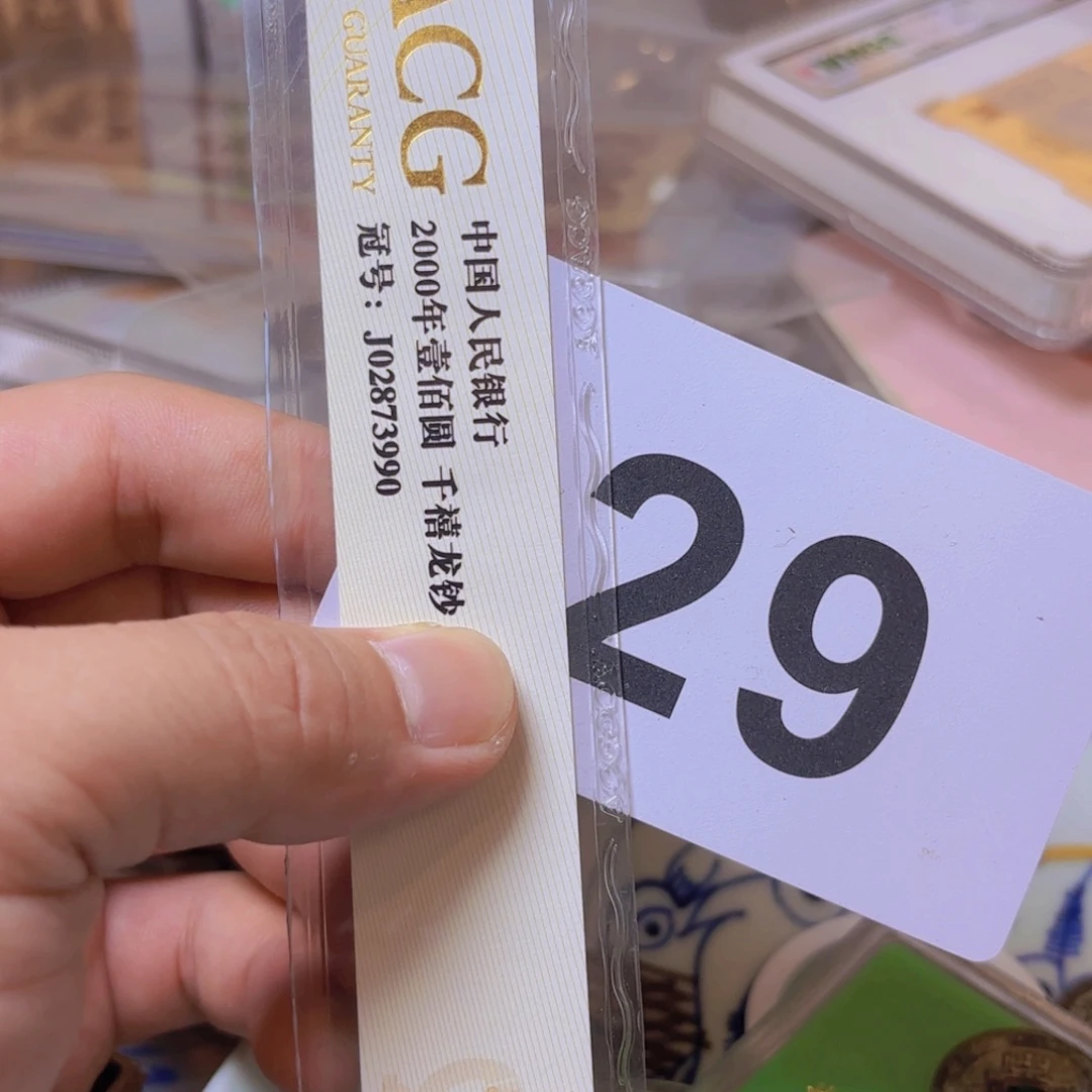 邮***差退市纸币硬币品相如图