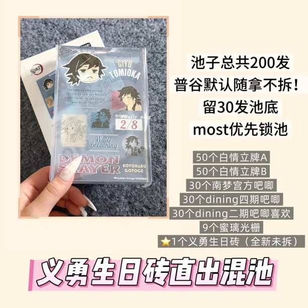 【日谷国现】鬼灭之刃义勇生日砖直出混池 默认代拆
