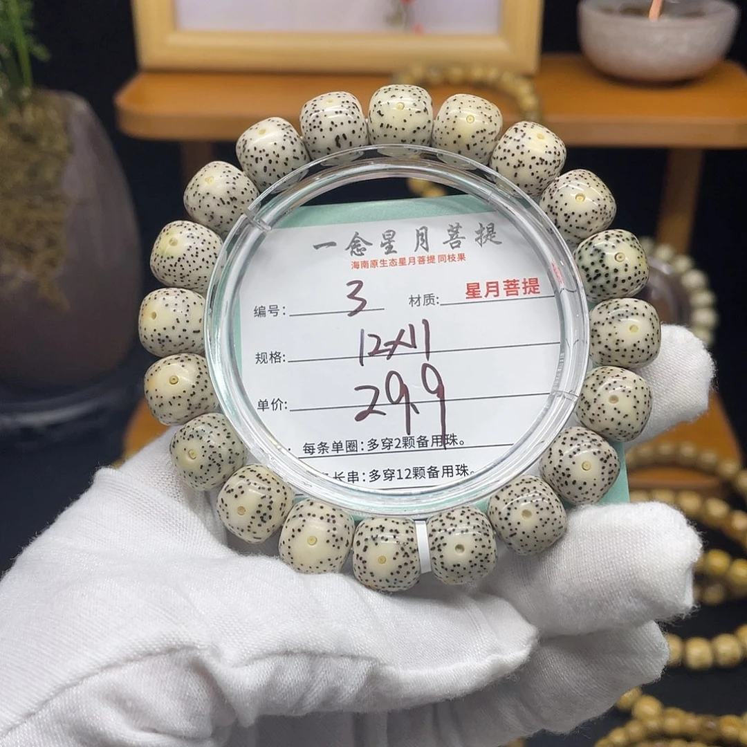 星月菩提手串3……12/11